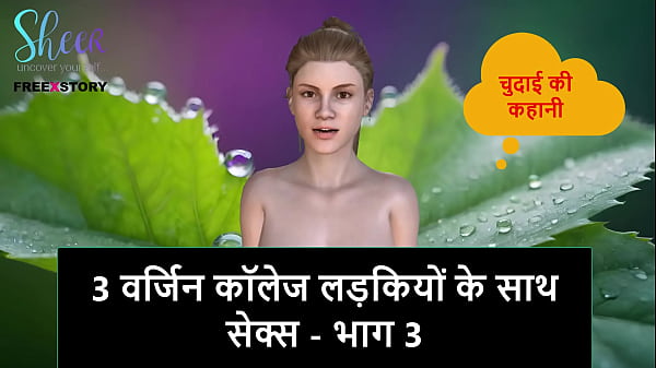 Cerita Sex Audio Hindi – Ngencengin 3 Cewek Mahasiswi Perawan – Part 3